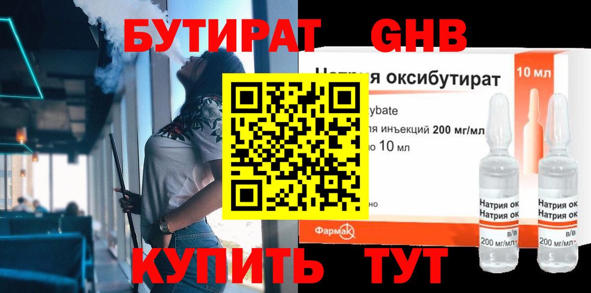 Кызыл  БУТИРАТ оксибутират  Вход с VPN 