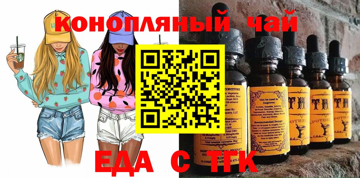 Еда ТГК марихуана Кызыл