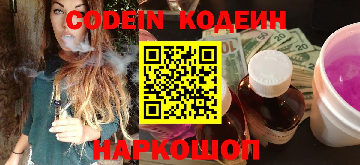 Кодеиновый сироп Lean напиток Lean (лин) Кызыл