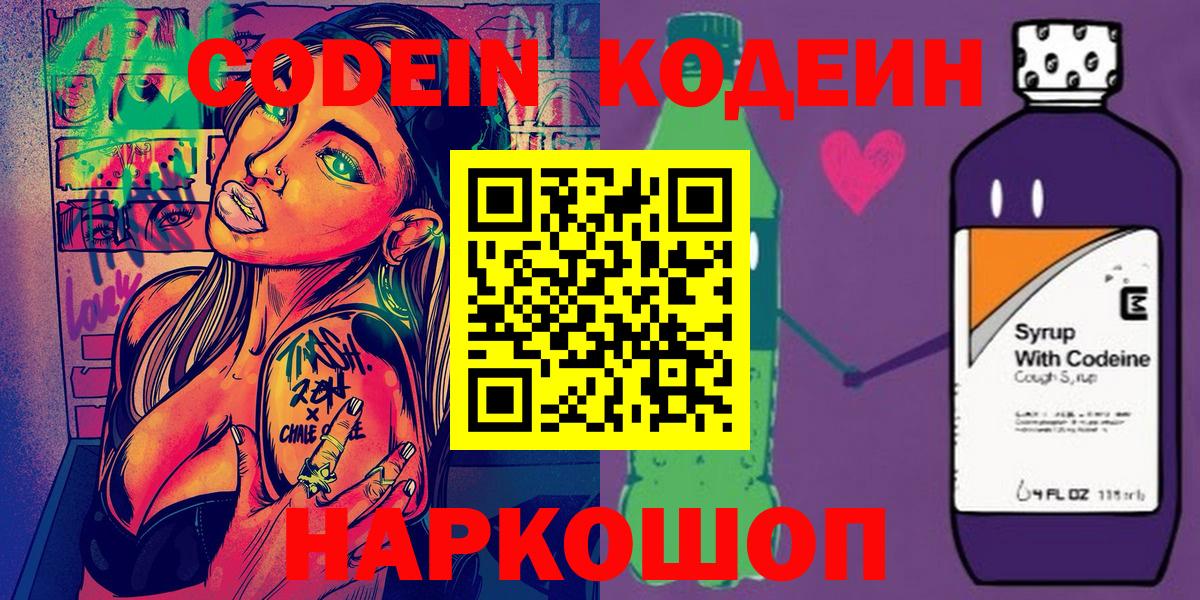 Кодеин Purple Drank  Кодеин Purple Drank  Кызыл  Вход с VPN 
