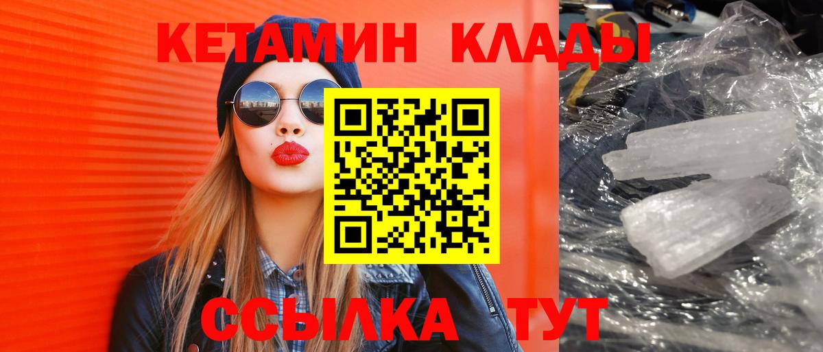 Кетамин ketamine  Вход с VPN  Кызыл 