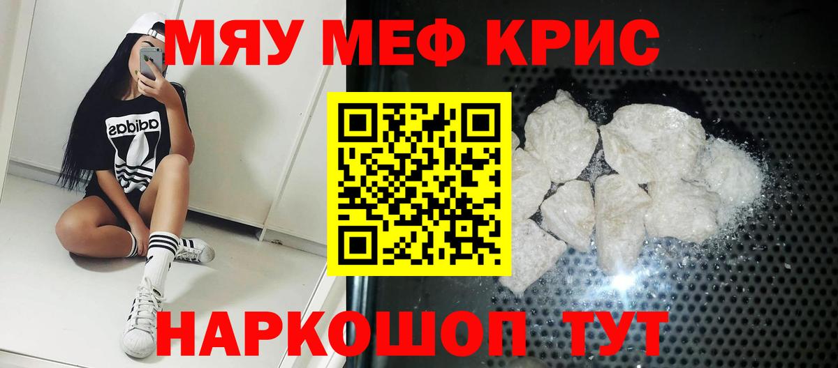 Меф кристаллы Кызыл