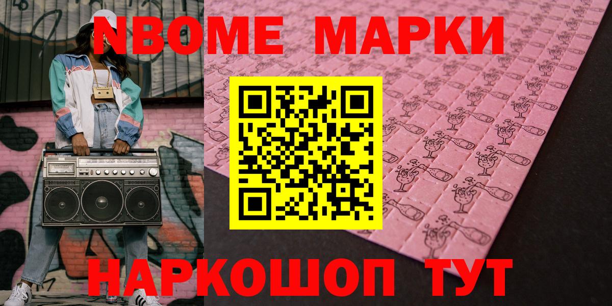 Марки 25I-NBOMe 1,8мг Кызыл