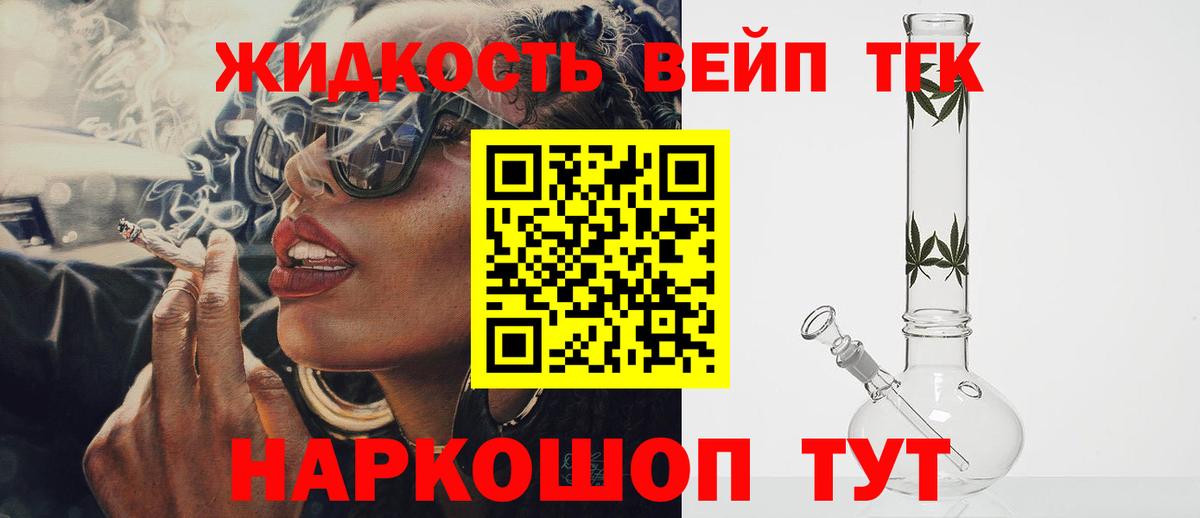 Кызыл  Дистиллят ТГК вейп с тгк  ТГК жижа  Вход с VPN 